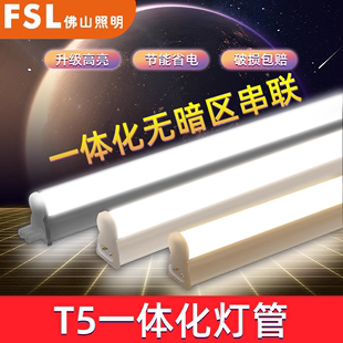 佛山照明t5灯管日光家用LED全套一体化长条光管节能1.2米