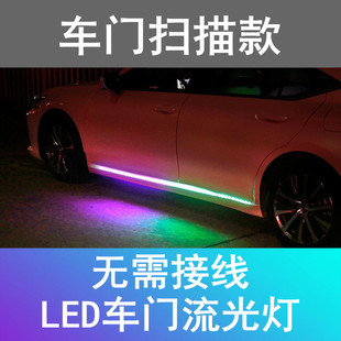 车门流光灯汽车LED七彩跑马灯侧门流水转向灯改装饰门边氛围灯带