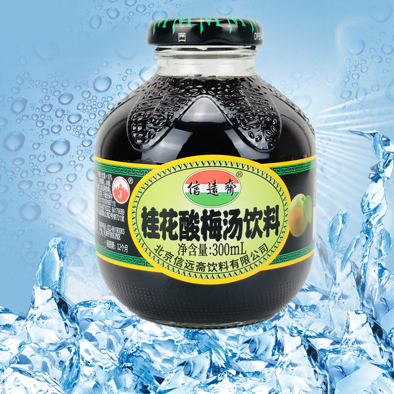 北京信远斋酸梅汤