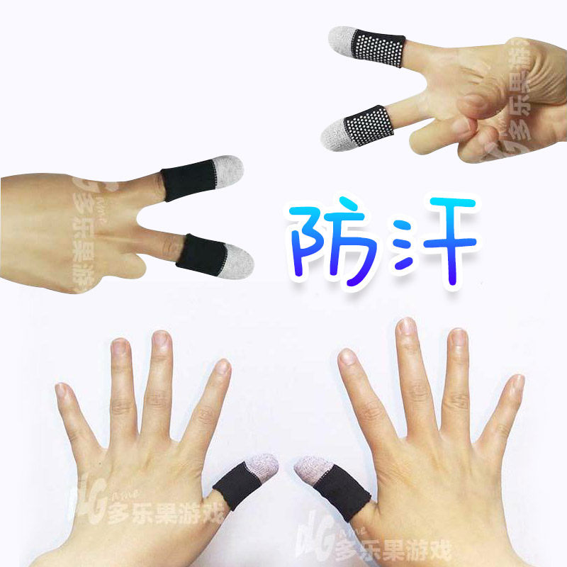 手机游戏指套平板触摸摇杆防汗透气手套手游cf王者荣耀防滑触屏手
