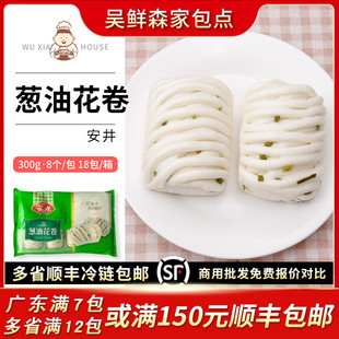 安井葱油花卷包子冷冻速冻食品广式港式早茶面食手工馒头300g/8个