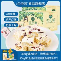 谷悦园无糖精雪花酥木糖醇沙琪玛糕点孕妇糖尿人办公室零食品整箱
