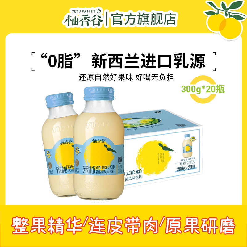 柚香谷宋柚汁乳酸菌双柚汁饮料新西兰进口奶源0脂0防腐剂旗舰店