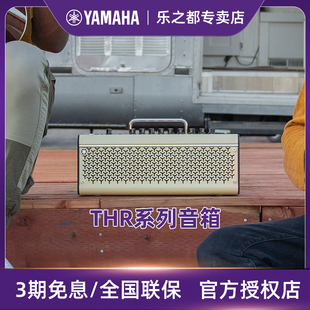 雅马哈吉他音箱THR10II 30电木吉他音箱便携无线蓝牙效果器弹唱