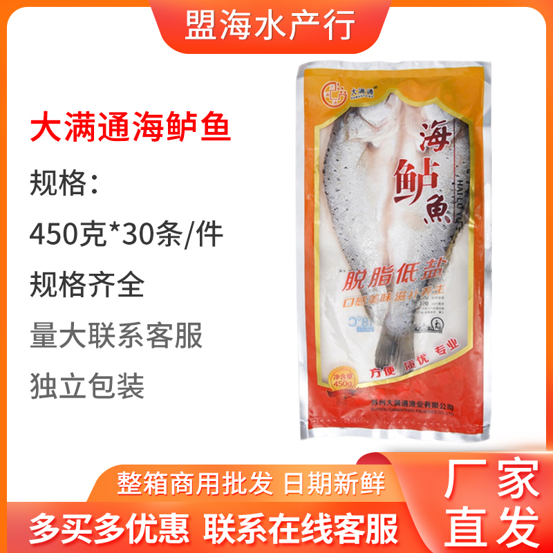 大满通开背腌制海鲈鱼新鲜冷冻现杀七星鲈鱼450g*30条纸包鱼商用