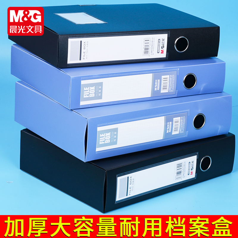 晨光会计凭证档案盒塑料3寸55mm办公合同资料收纳盒自粘A4文件盒
