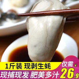 生蚝肉鲜活500克现剥批发新鲜去壳生蚝肉乳山牡蛎满3斤包邮