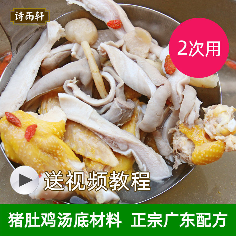 猪肚鸡料包
