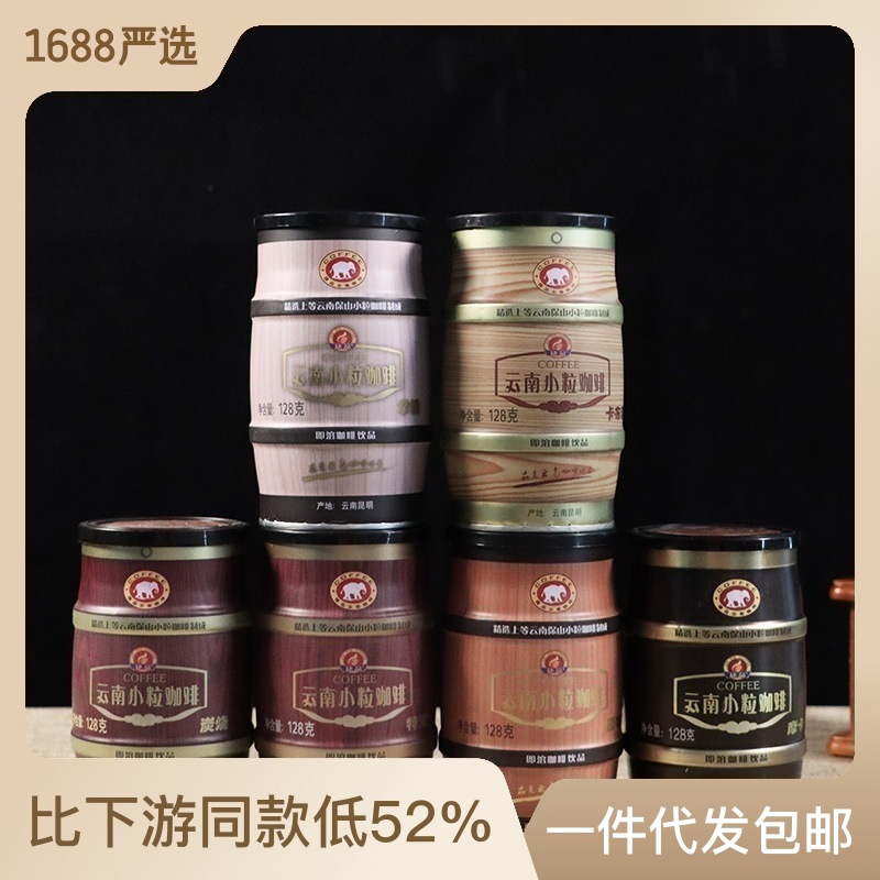 云南小粒咖啡速溶咖啡粉拿铁特浓128g灌装多种口味饮料饮品