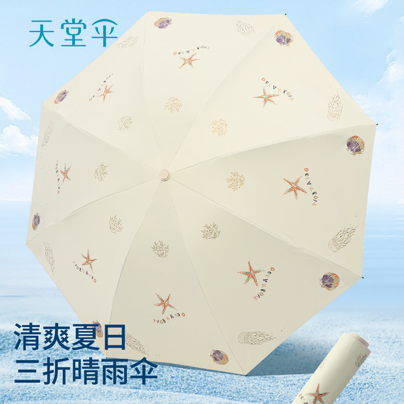 天堂伞雨伞遮阳伞晴雨两用女防紫外线防晒太阳伞小巧便携折叠黑胶