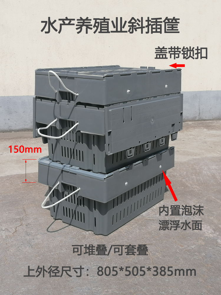 加厚塑料斜插筐水产养殖胶筐带盖斜插式周转箱筐海鲜配送塑料框子