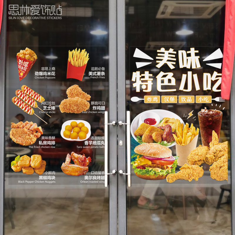 炸鸡汉堡薯条店铺玻璃门贴纸特色小吃餐饮商场广告橱窗装饰墙贴画