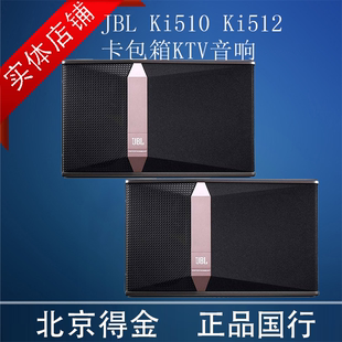 JBL KI510 KI512 家庭KTV音响套装 家用K歌卡拉OK音箱 正品国行