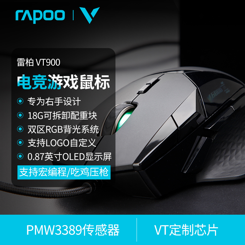 雷柏VT900电竞游戏鼠标有线RGB背光配重CF/LOL吃鸡宏编程定制LOGO|ruв категории компьютерное оборудование/дисплей/Компьютерная периферия, проводная мышь - от Buy2taobao.com для оказания профессиональной услуги покупки агента Taobao