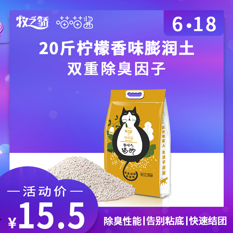 猫砂10kg柠檬味膨润土猫砂包邮10公斤低尘结团猫砂除臭猫沙20斤