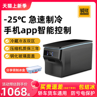 骑炫压缩机车载冰箱制冷汽车商务车家两用12v24v小型冰冻冷藏冰箱