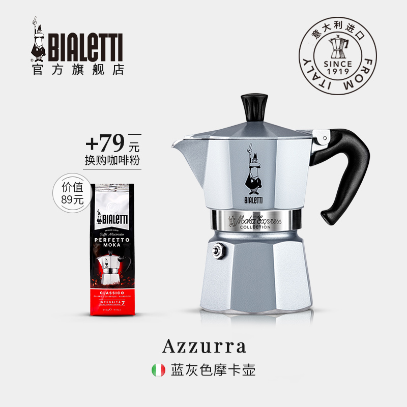 【官方正品】Bialetti比乐蒂彩色意大利摩卡壶手冲咖啡壶煮户外在类目 餐饮具, 咖啡器具, 摩卡壶中 - 来自Buy2taobao.com提供专业的淘宝代购服务