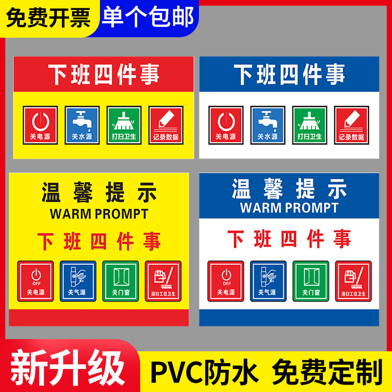 下班四件事关电源关水关气源关门窗标