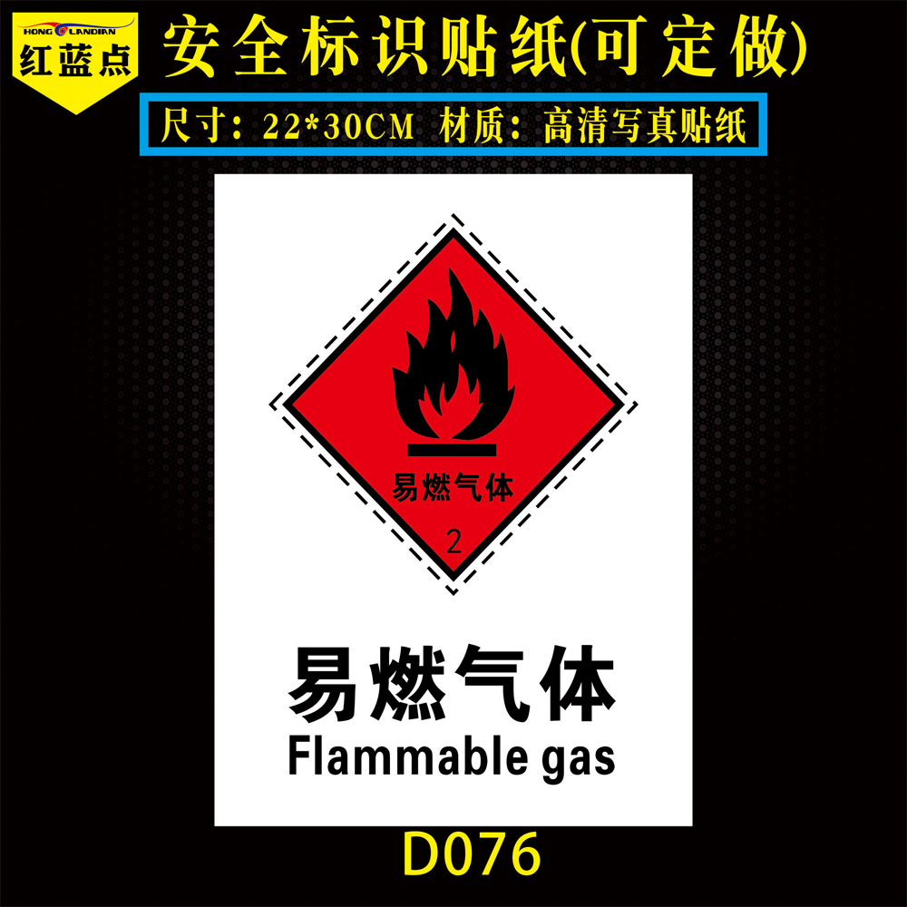 厂区易燃气体标识罐体气瓶安全警示标示贴纸标志牌