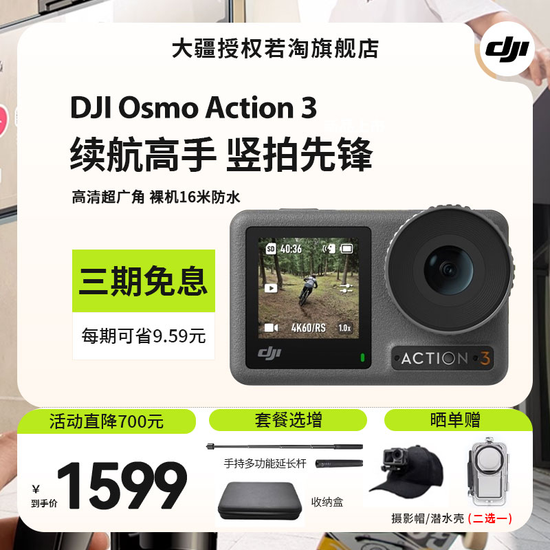 大疆 DJI Osmo Action 3运动相机智能防抖防水相机vlog摄录像神器