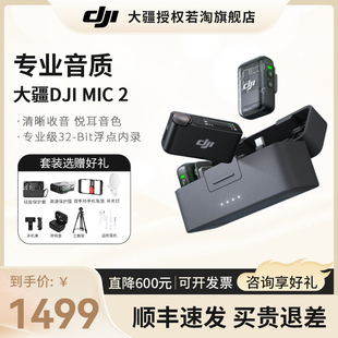 大疆 DJI Mic 2 无线麦克风一拖二领夹式手机直播相机录音收音麦