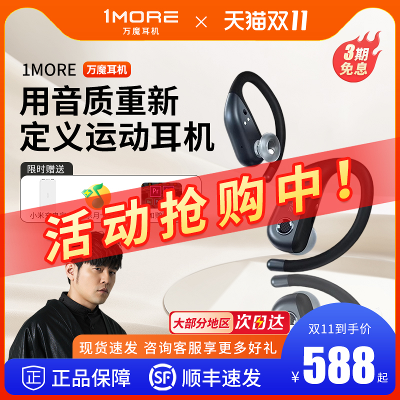 1MORE/万魔 S50 无线运动蓝牙耳机 开放式不入耳跑步专用防水抗汗