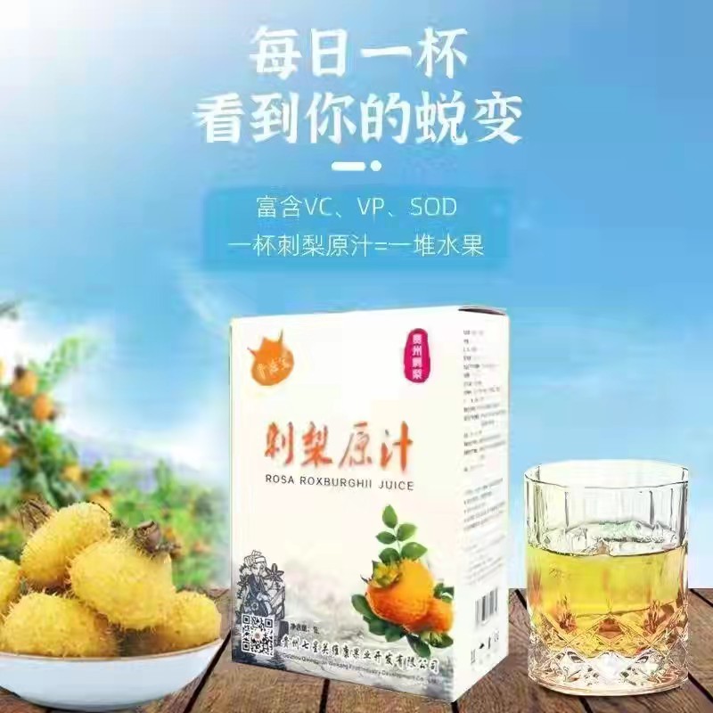 毕节刺梨汁原液贵州刺梨原汁2升4斤鲜果原浆饮料非金刺梨包邮