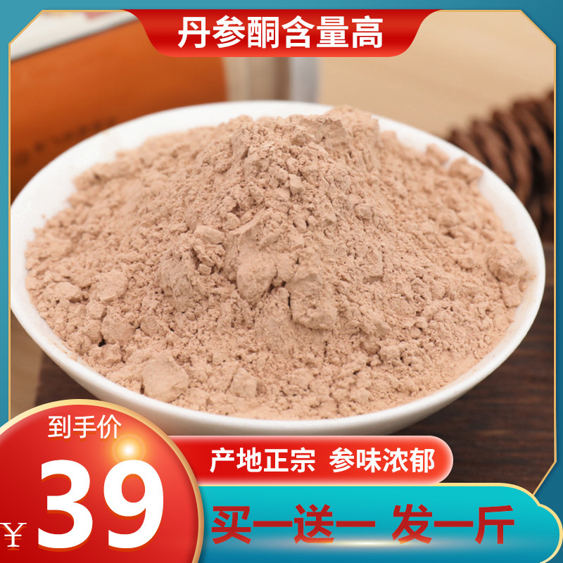 云南特级一斤正品破壁三七粉丹参粉