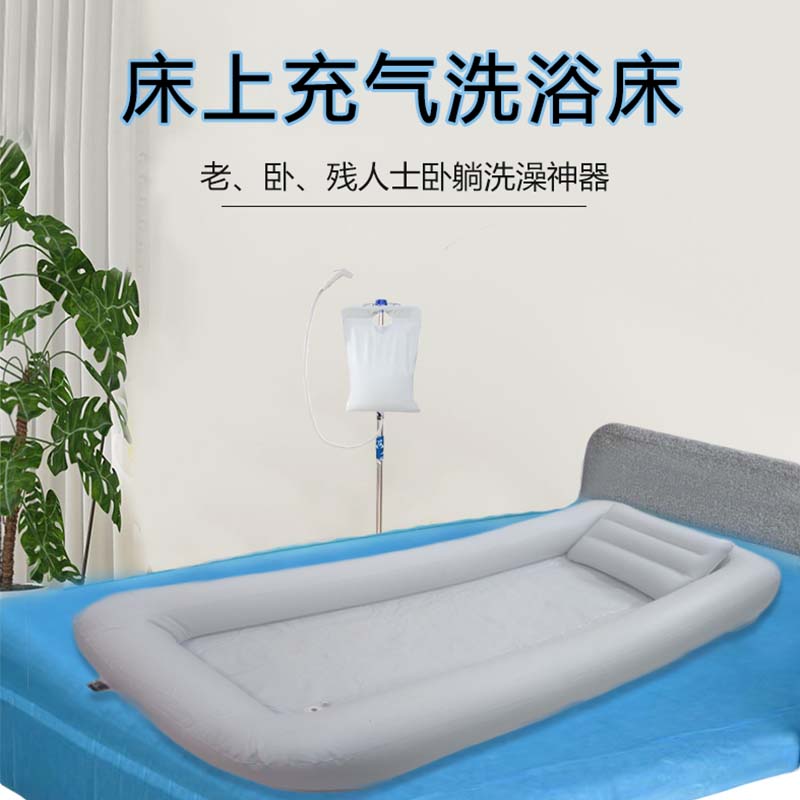 老人护理专用充气沐浴床可折叠便携卧床病人冲洗用品半失能洗澡床