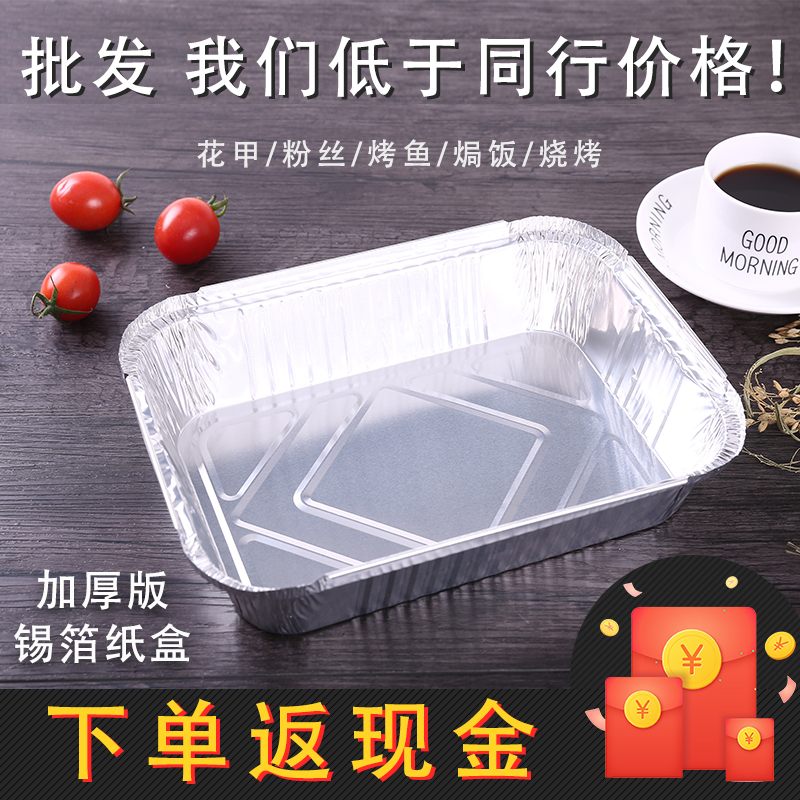 一次性锡纸盒外卖打包烧烤铝箔盒烘焙长方形可加热烤鱼龙虾锡纸盘