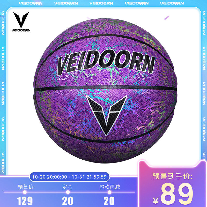 veidoorn维动旗舰店的优惠券大全—维动篮球7号蓝球比赛反光成人七号