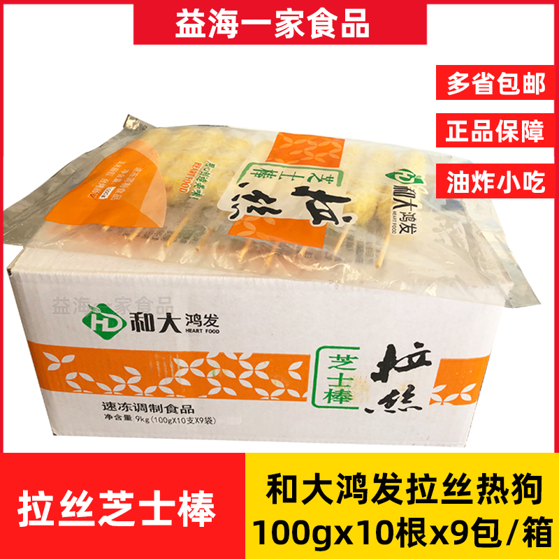 和大鸿发拉丝芝士热狗棒100克/根冷冻油炸半成品网红芝士拉丝热狗