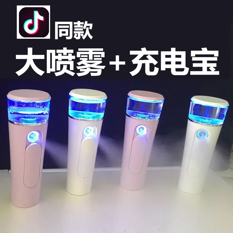 抖音补水仪纳米喷雾便携充电冷喷雾机迷你蒸脸器脸部美容补水保湿|msdalam kategori Penjagaan diri/kesihatan/peralatan urut, Peralatan Kecantikan bersih, Beauty sprayer/peranti mengukus muka - dari Buy2taobao.com untuk memberikan perkhidmatan ejen Taobao profesional membeli