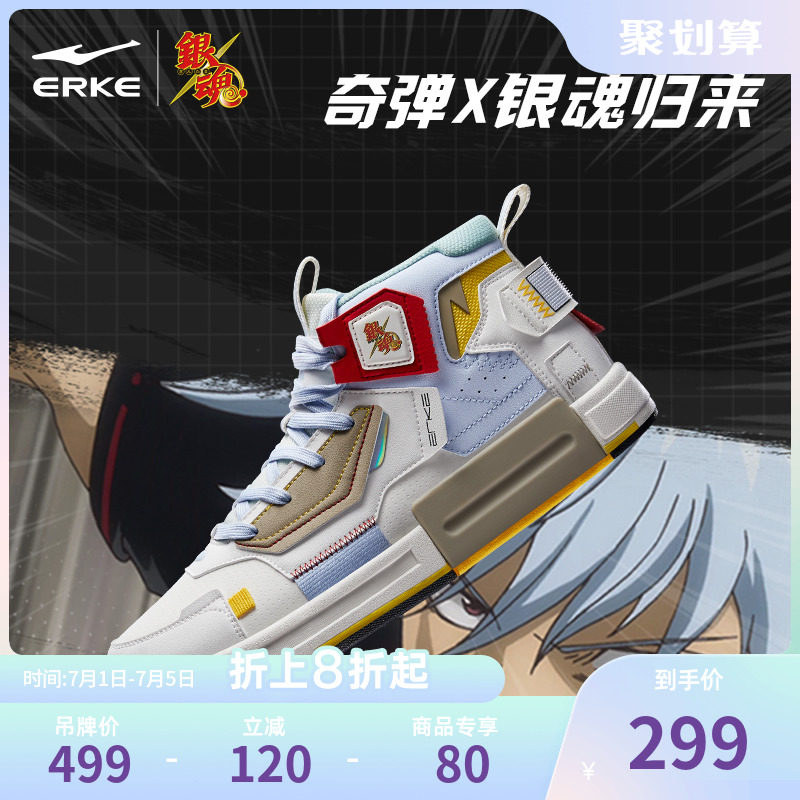 奇弹银魂联名鸿星尔克女鞋高帮板鞋秋新款潮流休闲鞋子男鞋运动鞋