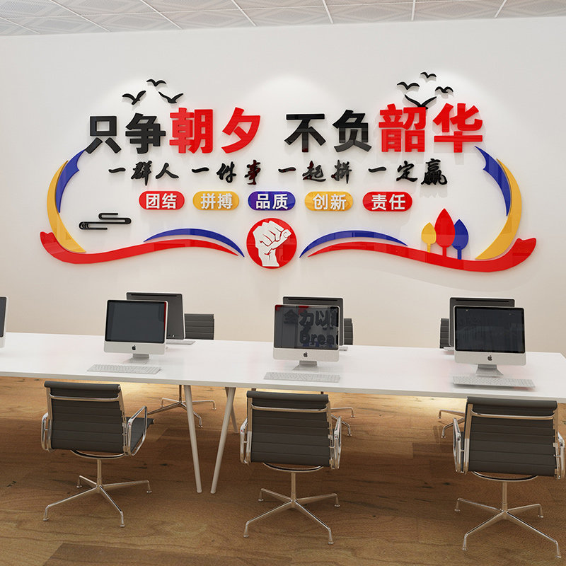 只争朝夕不负韶华办公室励志墙贴3d立体会议室墙壁布置文字标语