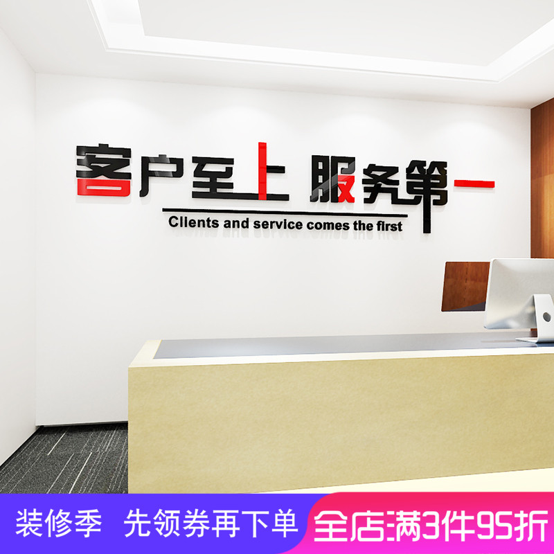 企业宣传服务标语墙贴客户至上3d立体字墙面装饰公司文化墙贴纸