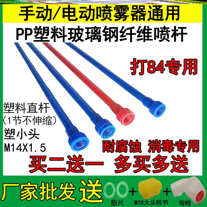 农用手动电动喷雾器喷杆打84消毒液耐腐蚀塑料玻璃钢纤维喷杆配件