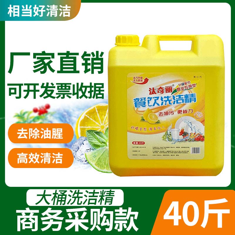 餐饮专用洗洁精大桶装20kg40斤柠檬洗洁精升级配方不伤手清洗餐具