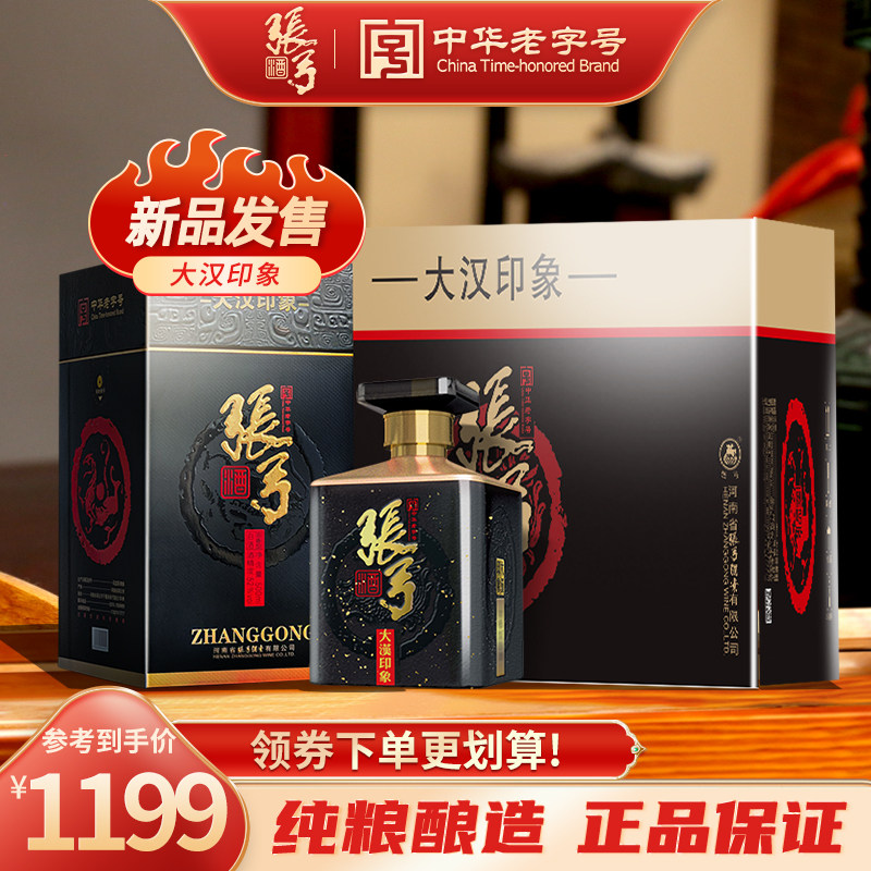 【中华老字号】张弓酒大汉印象52度*6瓶浓香型固态纯粮食白酒整箱
