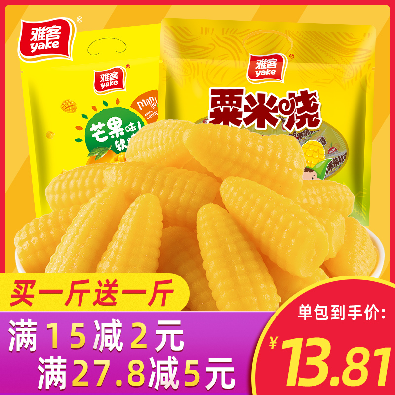 雅客芒果味软糖粟米烧玉米糖怀旧零食水果味散装喜糖新年糖果年货