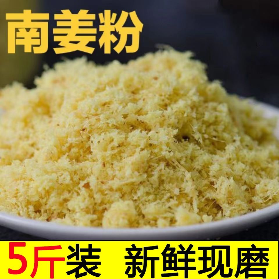 潮汕新鲜南姜粉末碎丝甘草水果调味料小吃火锅卤肉卤味配料山姜粉