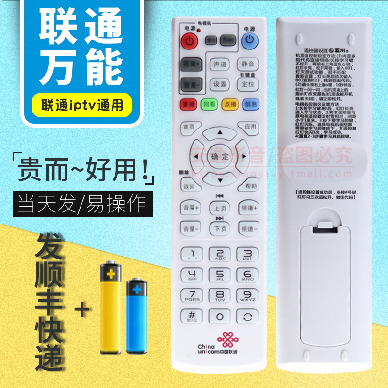 原装万能中国联通网络机顶盒通用遥控器海信创维悦盒电视iptv盒子