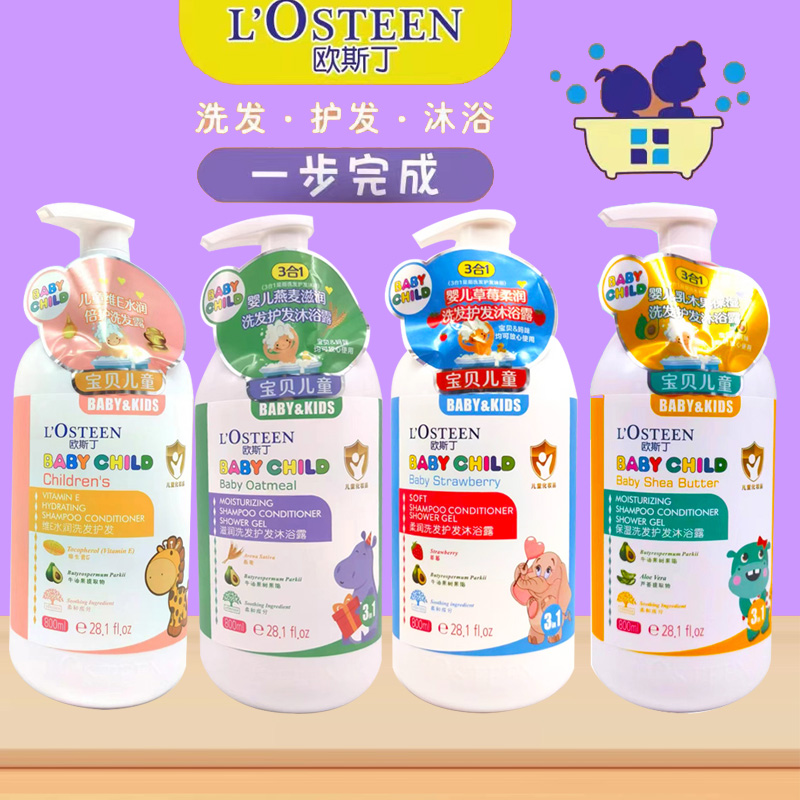 香港欧斯丁儿童洗发沐浴露3合1滋润柔润保湿温和800ml无泪配方