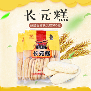 辽阳老世泰老式长元糕500gx3点心传统手工制作面食东北特产长圆糕