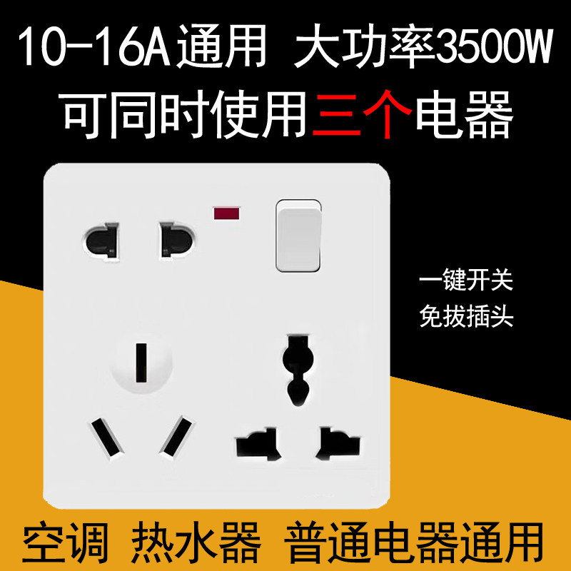 热销电热水器插座面板带开关16a