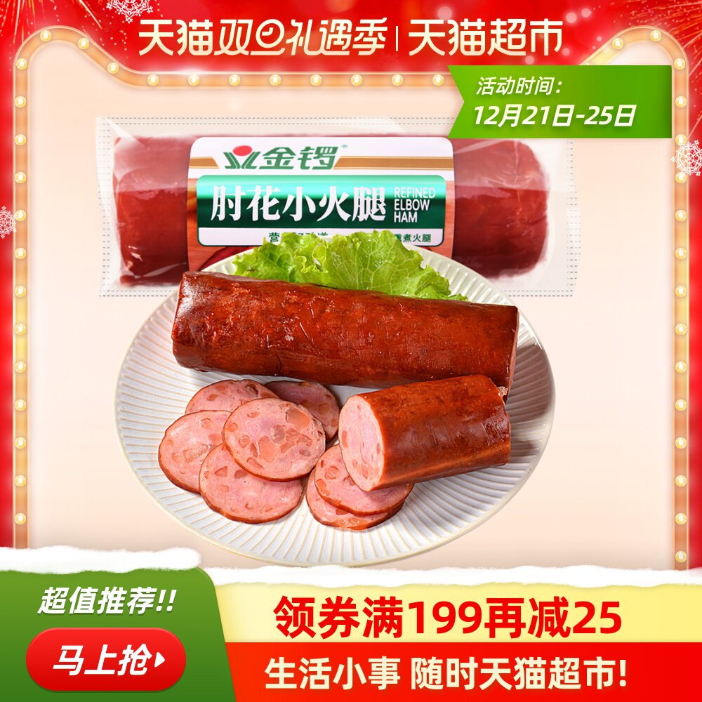 天猫超市的优惠券大全—金锣火腿肠肘花小火腿85g/袋方便速食办公室