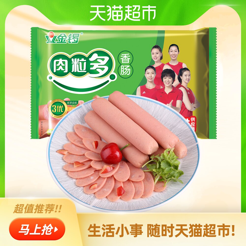 金锣火腿肠肉粒多猪肉味香肠30g*8支/袋配方便面方便速食即食香肠