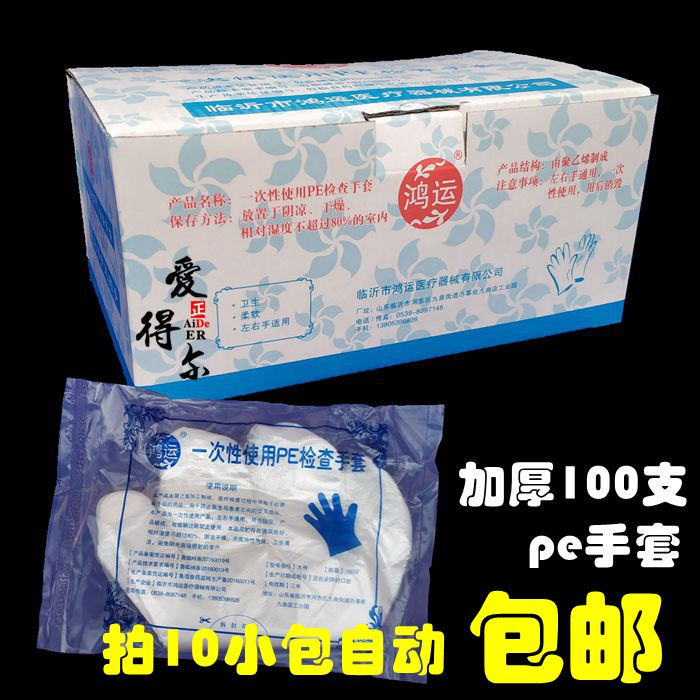 加厚一次性手套餐饮美发手膜食品吃龙虾透明塑料PE薄膜手套透明套