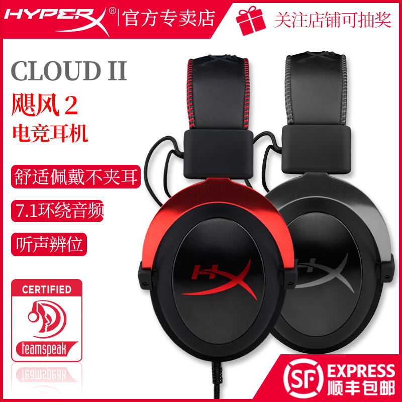 金士顿HyperX飓风2cloud II耳机头戴式电脑电竞台式游戏有线带麦吃鸡电竞游戏PS游戏机3.5mm接口7.1USB声卡|msdalam kategori Peralatan Audio-visual, alat dengar/alat dengar - dari Buy2taobao.com untuk memberikan perkhidmatan ejen Taobao profesional membeli