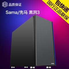 Sama/先马 黑洞3 台式机电脑主机箱 ATX静音游戏大机箱 宽体高塔